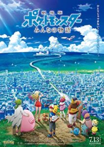 Pokemon: Birlikten Kuvvet Doğar izle