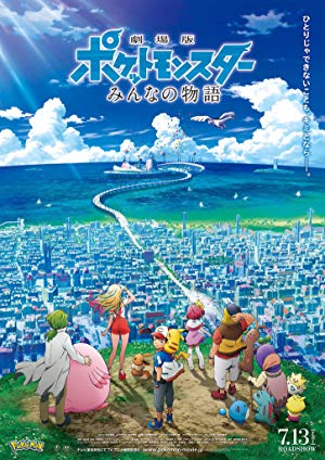 Pokemon: Birlikten Kuvvet Doğar izle