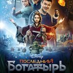 The Last Warrior izle