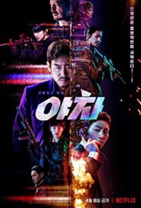 Yaksha: Acımak Yok izle