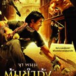 Koruyucu izle