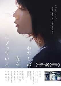 Mio on the Shore izle