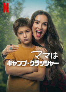 Kamp Annesi izle