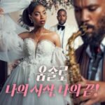 Aşk Meşk: İlkim, Sonum! izle