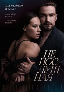 Neposlushnaya izle