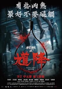 The Rope Curse 2 izle