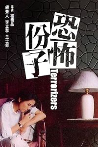 Teröristler izle