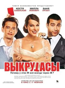 Düzenbazlar izle
