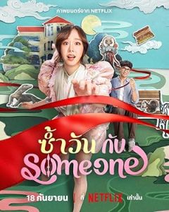 Same Day with Someone izle