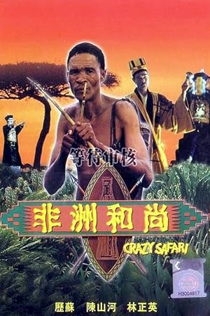 Tanrılar Çıldırmış Olmalı 3