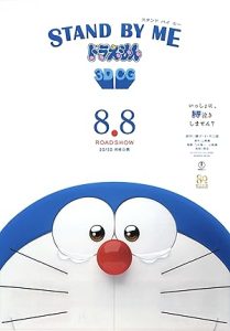 Stand by Me Doraemon