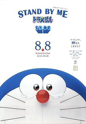 Stand by Me Doraemon