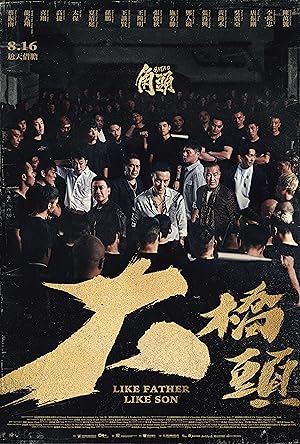 Gatao: Like Father Like Son