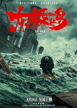 Dongji Rescue izle
