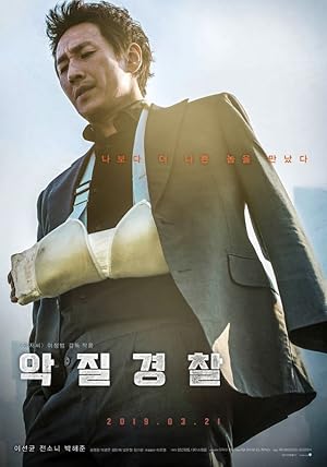 Kötü Polis: Öfkenin Doğuşu izle