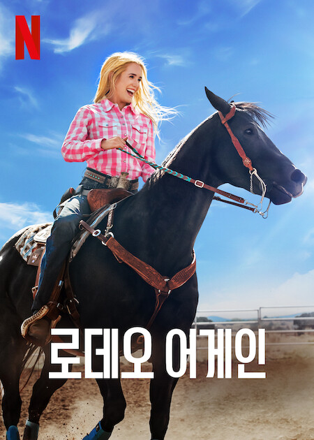 Hayatımın Rodeosu izle