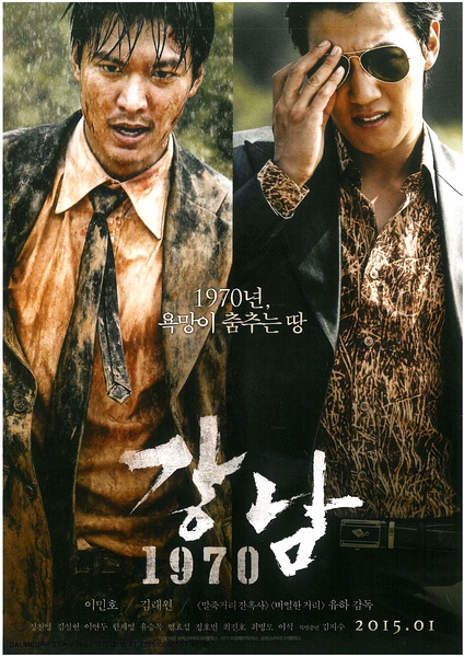 Gangnam Çeteleri izle
